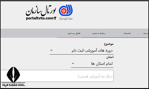 دریافت مدرک از سایت فنی حرفه ای portaltvto.com 